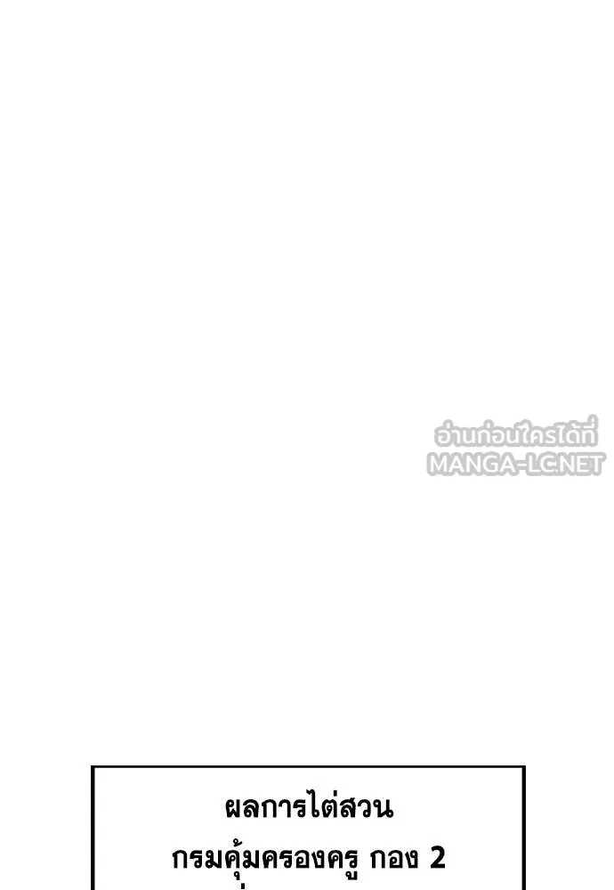 การศึกษาที่แท้จริง ตอนที่ 213 รูปที่ 82