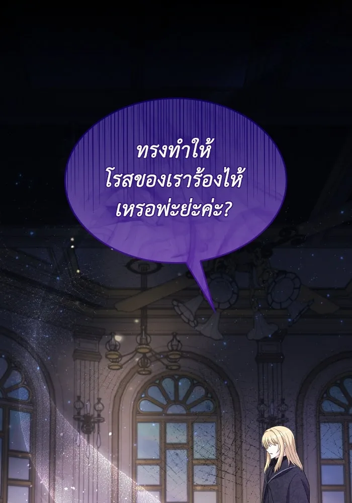 ทำแบบนี้ไม่ได้เพคะ องค์ชาย ตอนที่ 53 รูปที่ 121