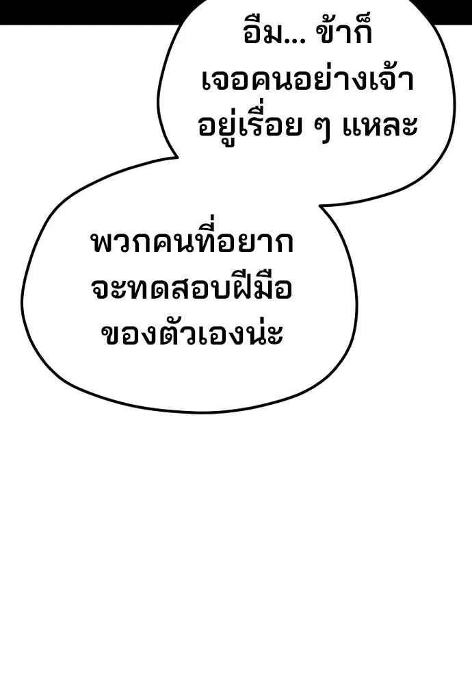 เส้นทางสู่เทพมาร ตอนที่ 124 รูปที่ 95
