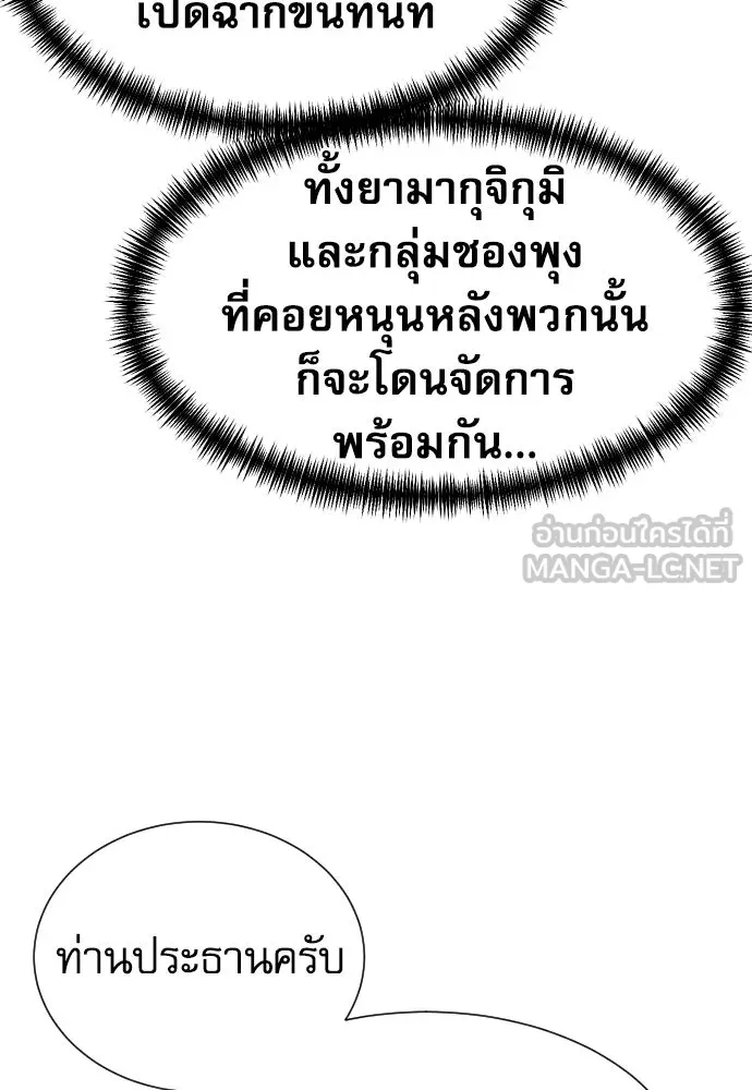 หลานอัจฉริยะของราชาเงินกู้ ตอนที่ 92 รูปที่ 126