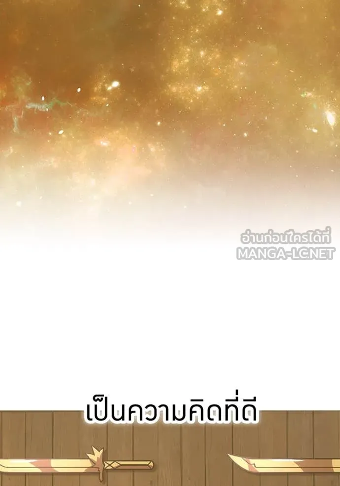 เพลเยอร์เลือดเทวะ ตอนที่ 69 รูปที่ 84