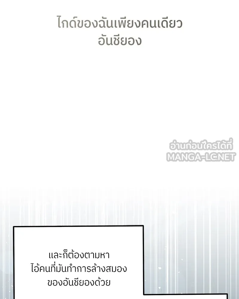 แด่ความเกลียดชัง ตอนที่ 51 (จบซีซัน 1) รูปที่ 69