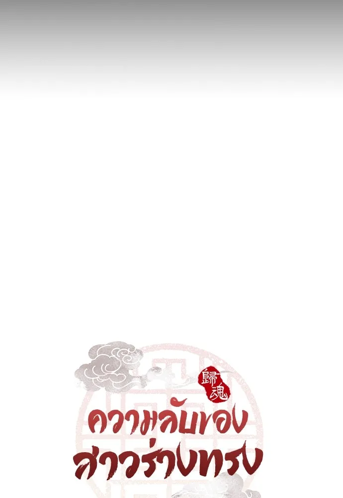 ความลับของสาวร่างทรง ตอนที่ 39 รูปที่ 7