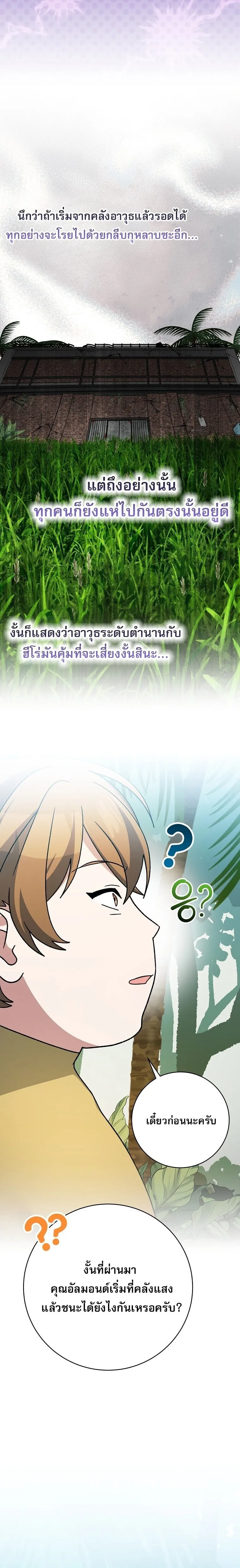 Genius Archer_s Streaming ตอนที่ ตอนที่ 91 รูปที่ 23