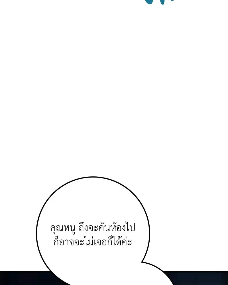 ดัชเชสเชลย ตอนที่ 24 รูปที่ 83