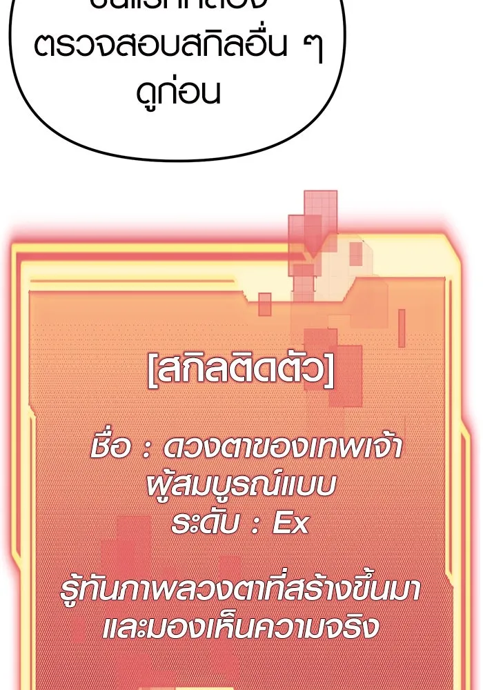 พลิกชะตาคว้าไอเทมระดับเทพ ตอนที่ 4 รูปที่ 115