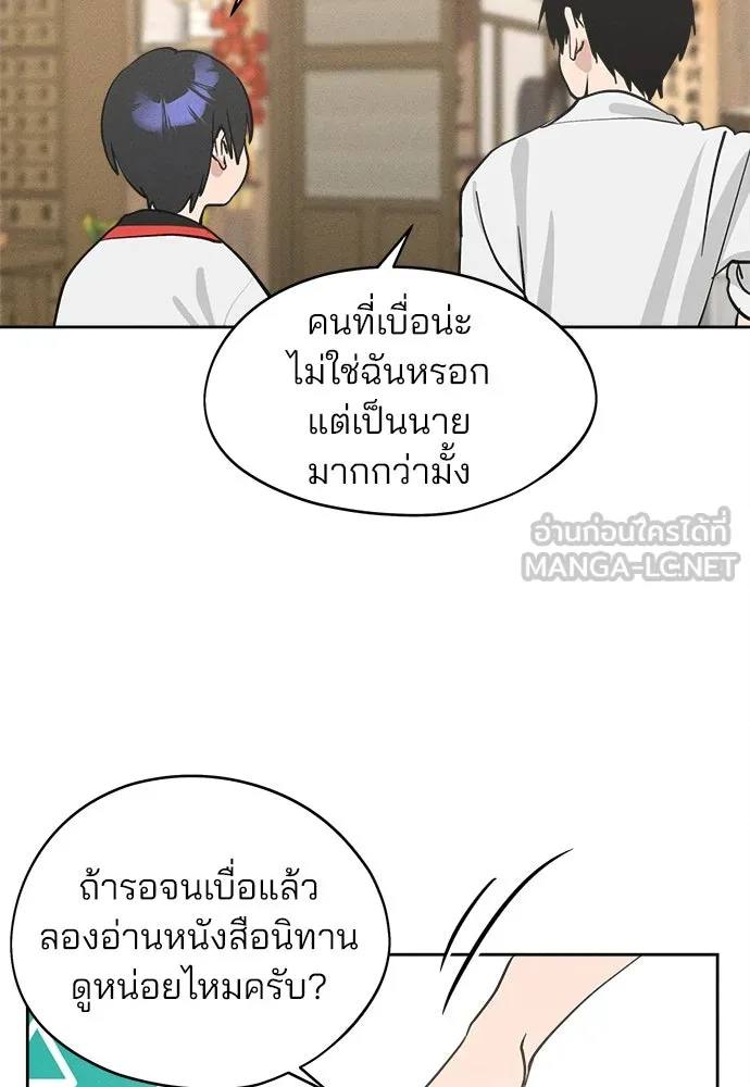 สวยเองนักเลงพอ ตอนที่ 18 รูปที่ 72