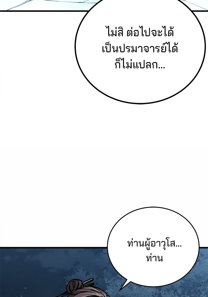 คุณปู่จอมยุทธกับหลานสาวสุดแกร่ง ตอนที่ 13 รูปที่ 59