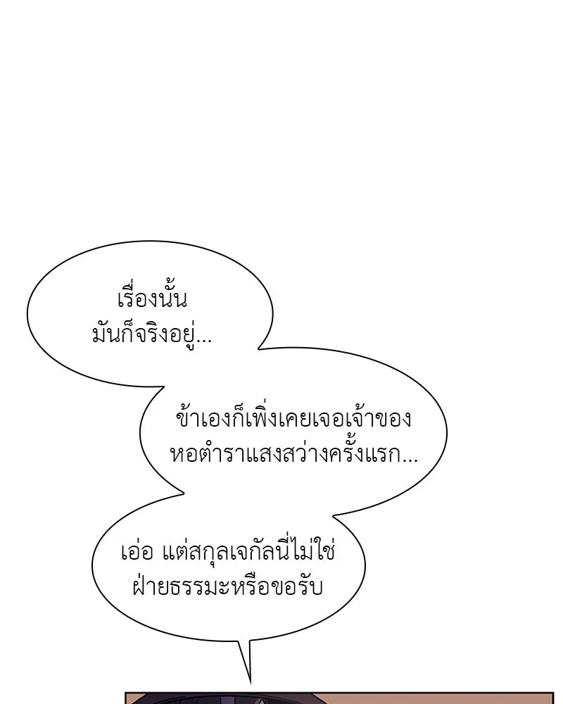 เกิดอีกทีเป็นว่าที่ประมุขลัทธิมาร ตอนที่ 8 รูปที่ 35