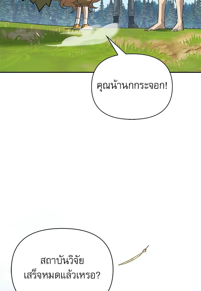 ชีวิตฮีลใจนายฮันเตอร์คลาส S ตอนที่ 30 รูปที่ 49