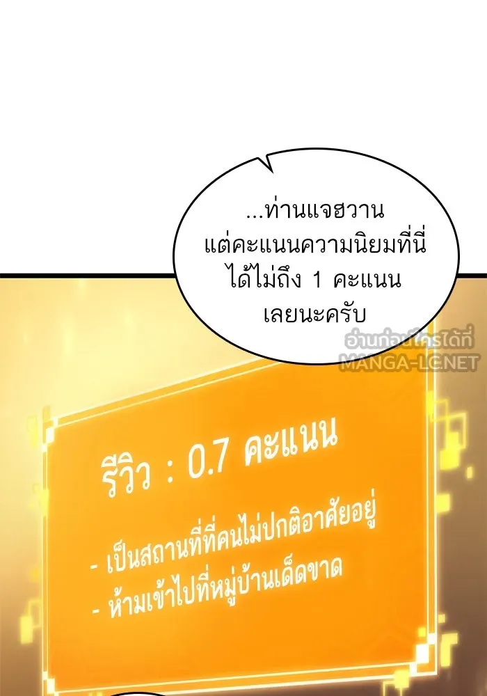 หลังวันสิ้นโลก ตอนที่ 102 รูปที่ 99