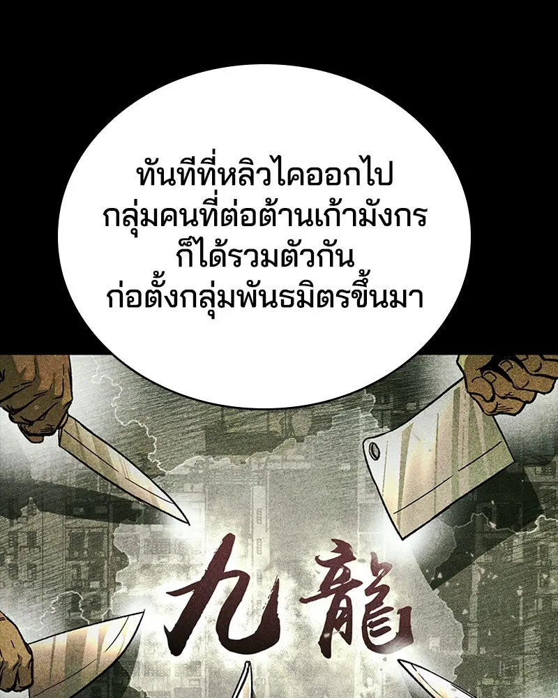 เกาลูน  ซาโรกา ตอนที่ 26 รูปที่ 97