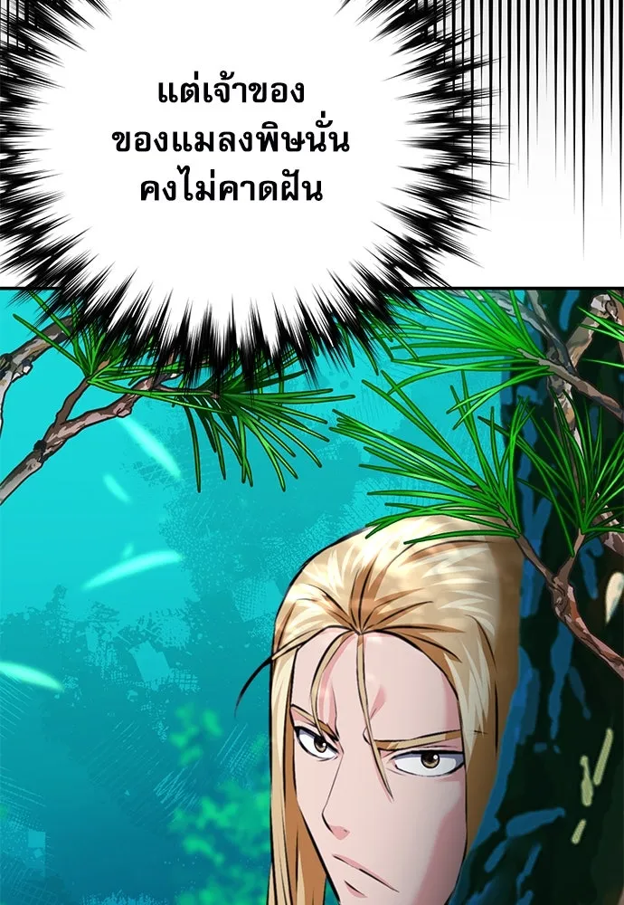 ดรูอิดแห่งสถานีโซล ตอนที่ 142 รูปที่ 149