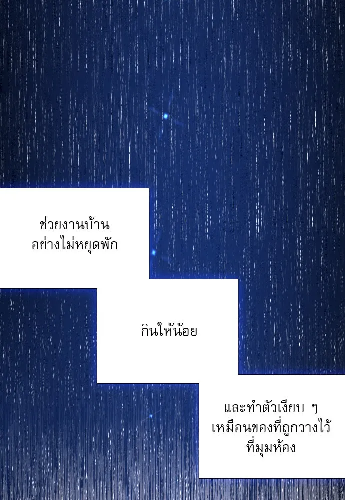 ถ้าไม่ร้อง ก็จงอ้อนวอนซะ ตอนที่ 26 รูปที่ 97