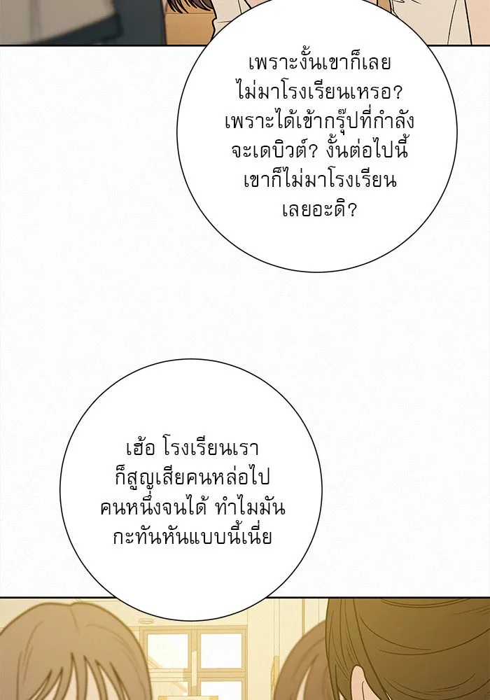 ปฏิบัติการรักวุ่นหัวใจ ตอนที่ 96 รูปที่ 119