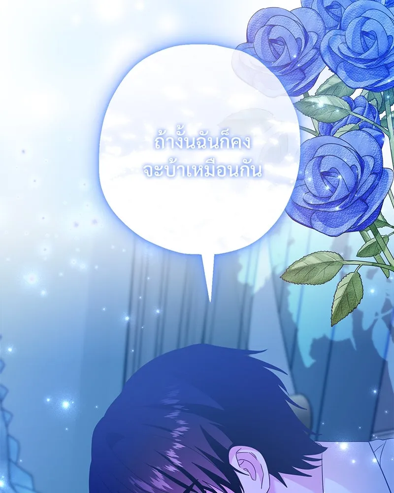 อนาคตพบรัก ตอนที่ 39 รูปที่ 70