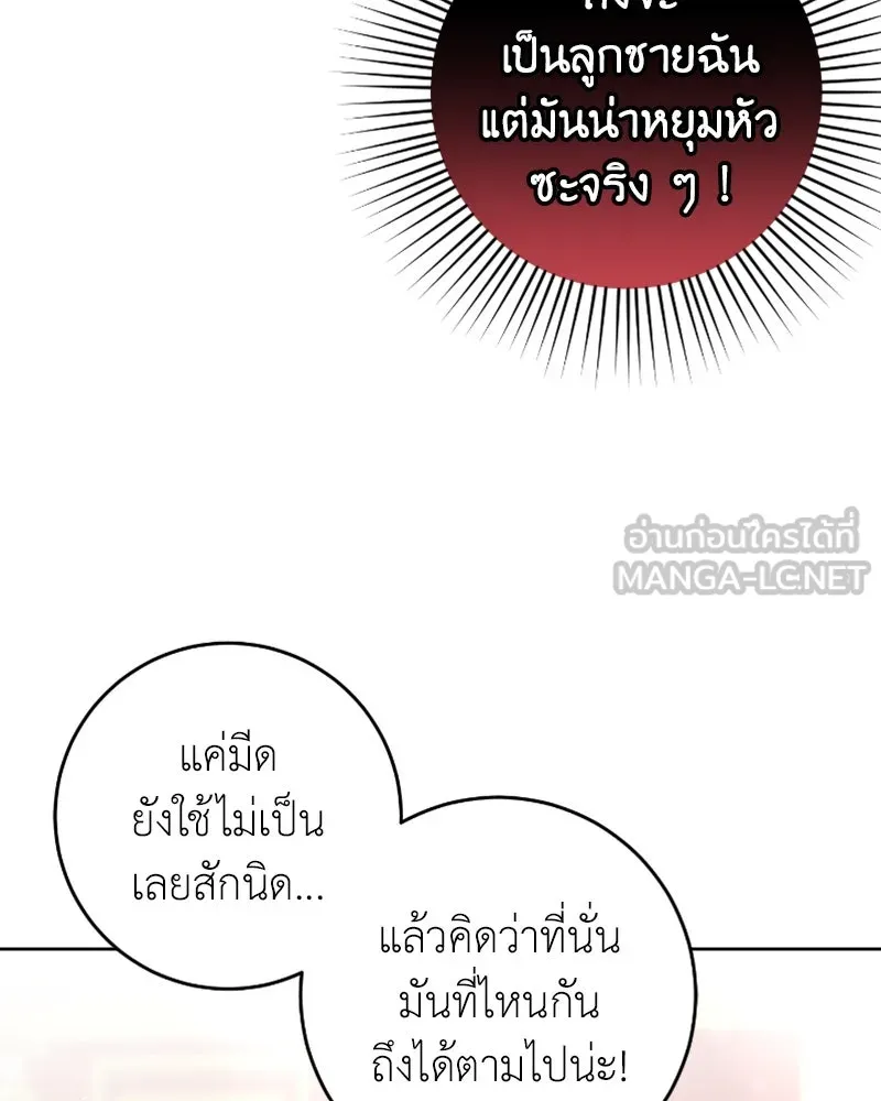 ภารกิจไล่ตามลุค บีเชล ตอนที่ 50 รูปที่ 9