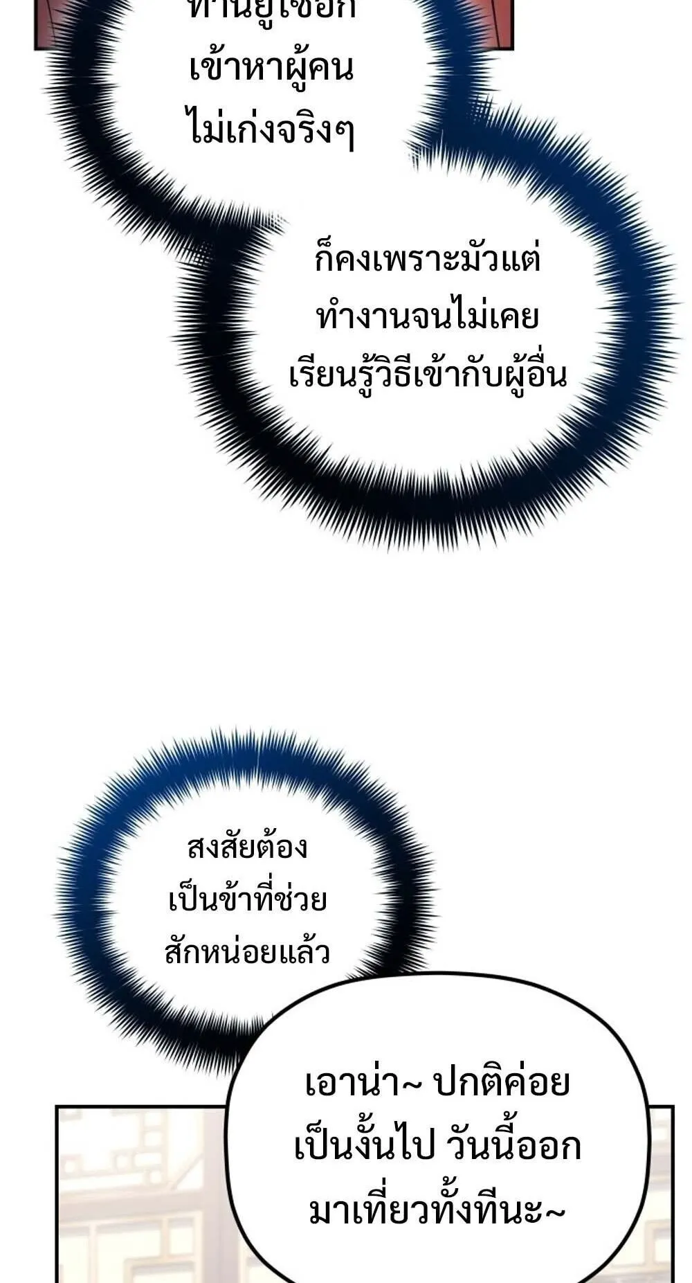 The Youngest Son of the Eunhae Sangdan บ_ตรชายคนส_ดท_องแห_งหอการค_าอ_นเฮ ตอนที่ ตอนที่ 36 รูปที่ 36