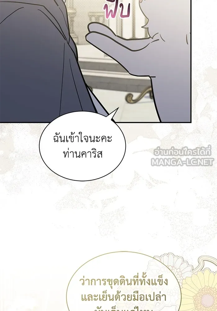 แมวน้อยในรังหมาป่า ตอนที่ 58 รูปที่ 108