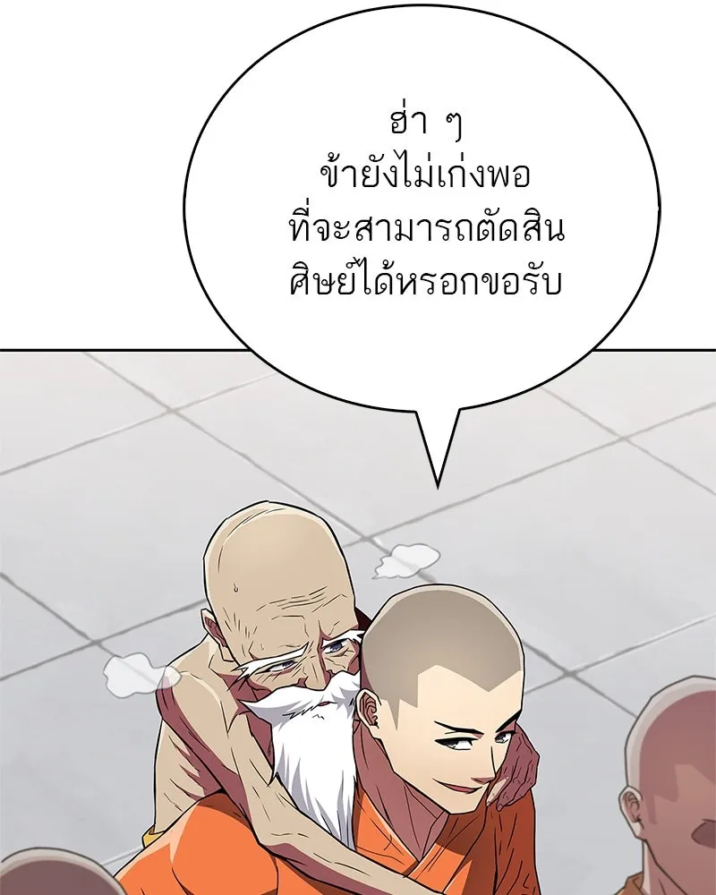 สุดยอดเทรนเนอร์แห่งยุทธภพ ตอนที่ 23 นี่สินะที่เรียกว่ายุทธภพ!! รูปที่ 14