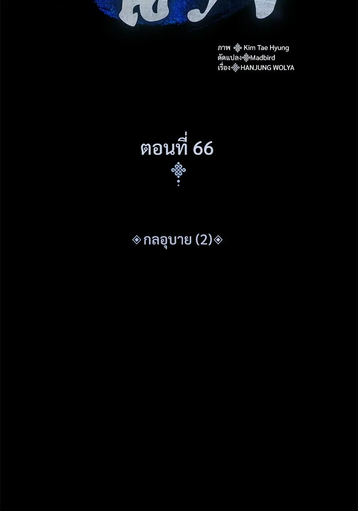 ลับลางลวง ตอนที่ 66 กลอุบาย (2) รูปที่ 35