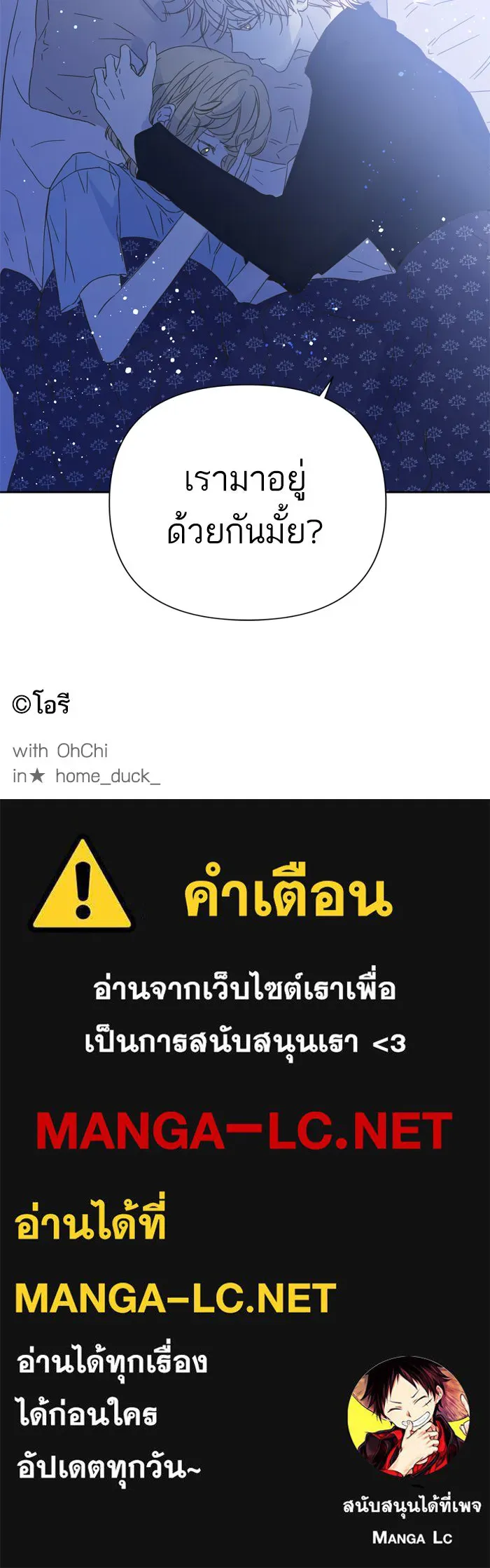 ฉันมันร้าย หรือเพราะโลกไม่น่ารัก ตอนที่ 92 รูปที่ 70