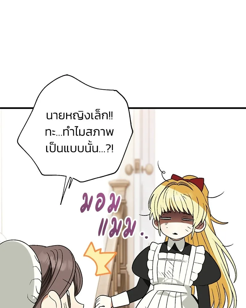 จุ๊บรัก คุณหมาป่า ตอนที่ 4 รูปที่ 79