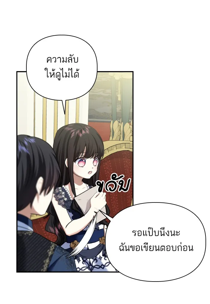 บุตรสาวของดยุกปีศาจ ตอนที่ 62 รูปที่ 23