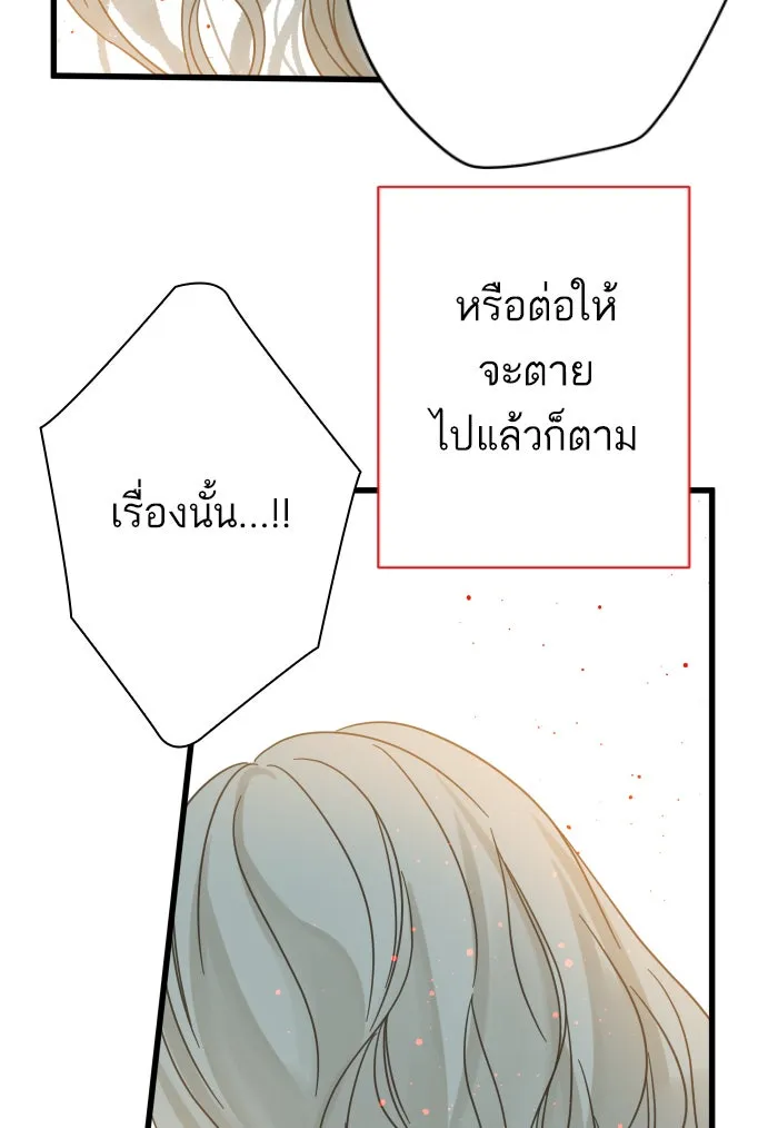 ฉันมันร้าย หรือเพราะโลกไม่น่ารัก ตอนที่ 116 รูปที่ 47