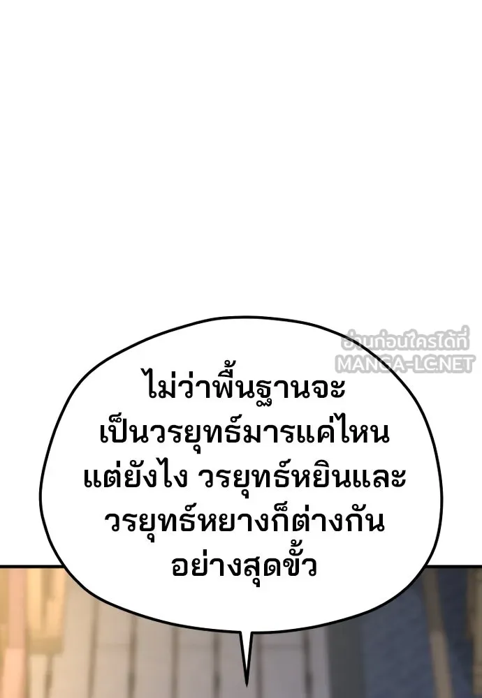 เส้นทางสู่เทพมาร ตอนที่ 116 รูปที่ 96