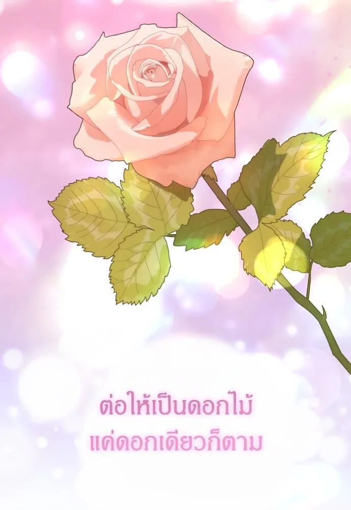 ฉันจะจีบท่านดยุกแดนเหนือ ตอนที่ 79 รูปที่ 49