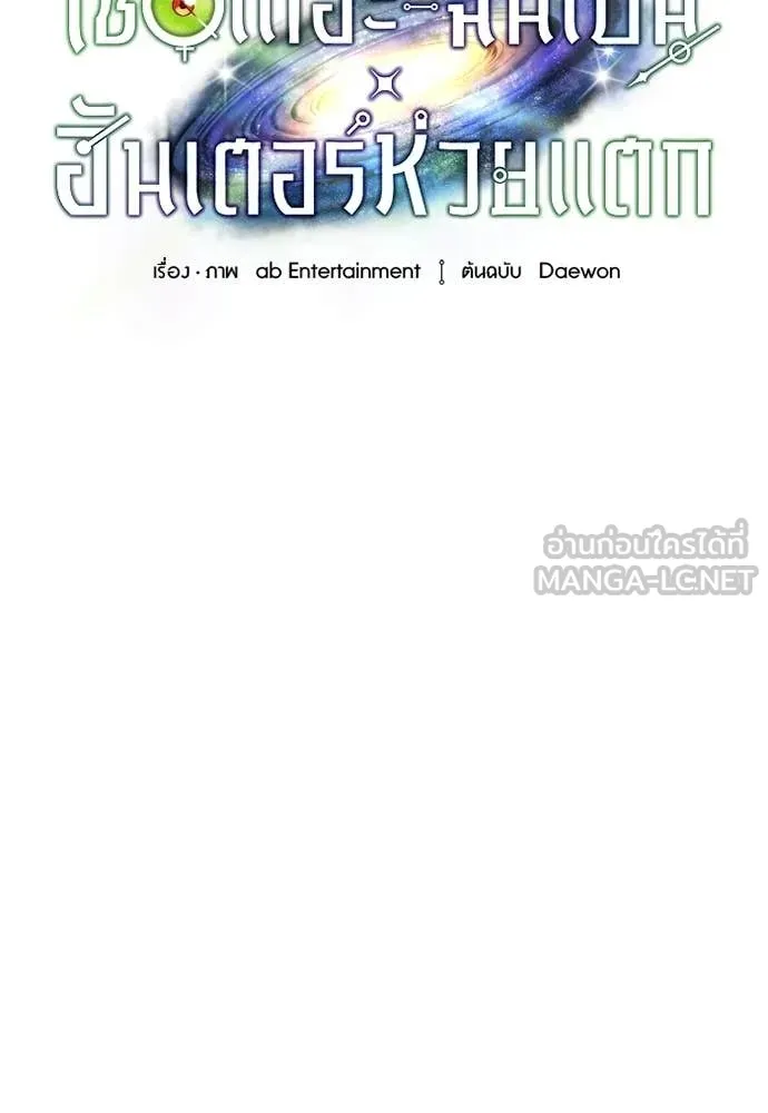 เชื่อเถอะ ฉันเป็นฮัน ตอนที่ 64 รูปที่ 54