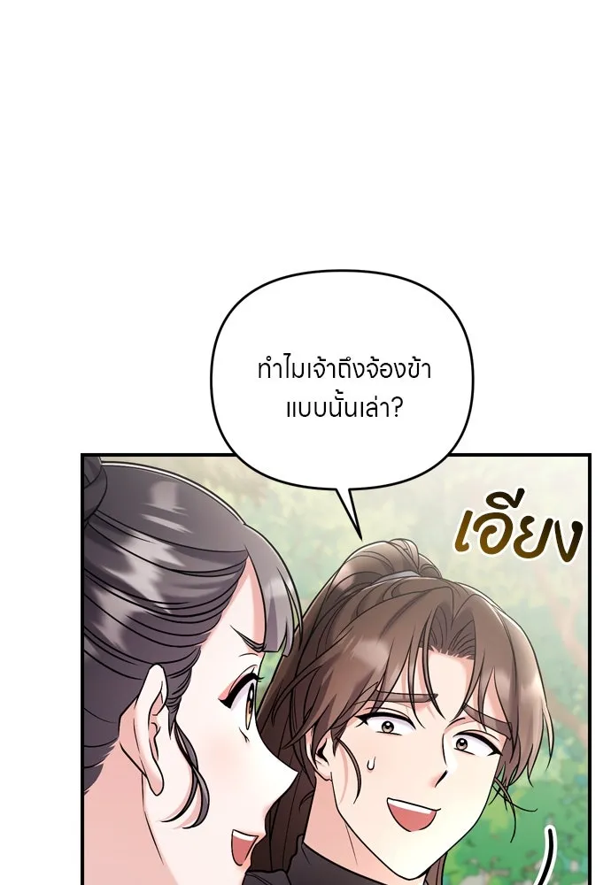 ข้าเนี่ยนะเป็นพระสนม ตอนที่ 41 วิธีปั่นหัวฝ่าบาท รูปที่ 70