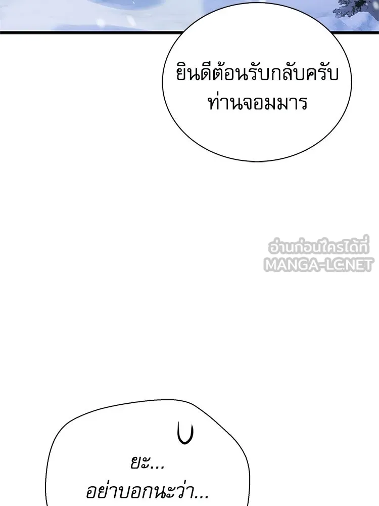 หยุดนะจอมมาร ฮีโร่ล้อมไว้หมดแล้ว ตอนที่ 24 ขะ... ขะ... ขะ... อะไรนะ รูปที่ 96