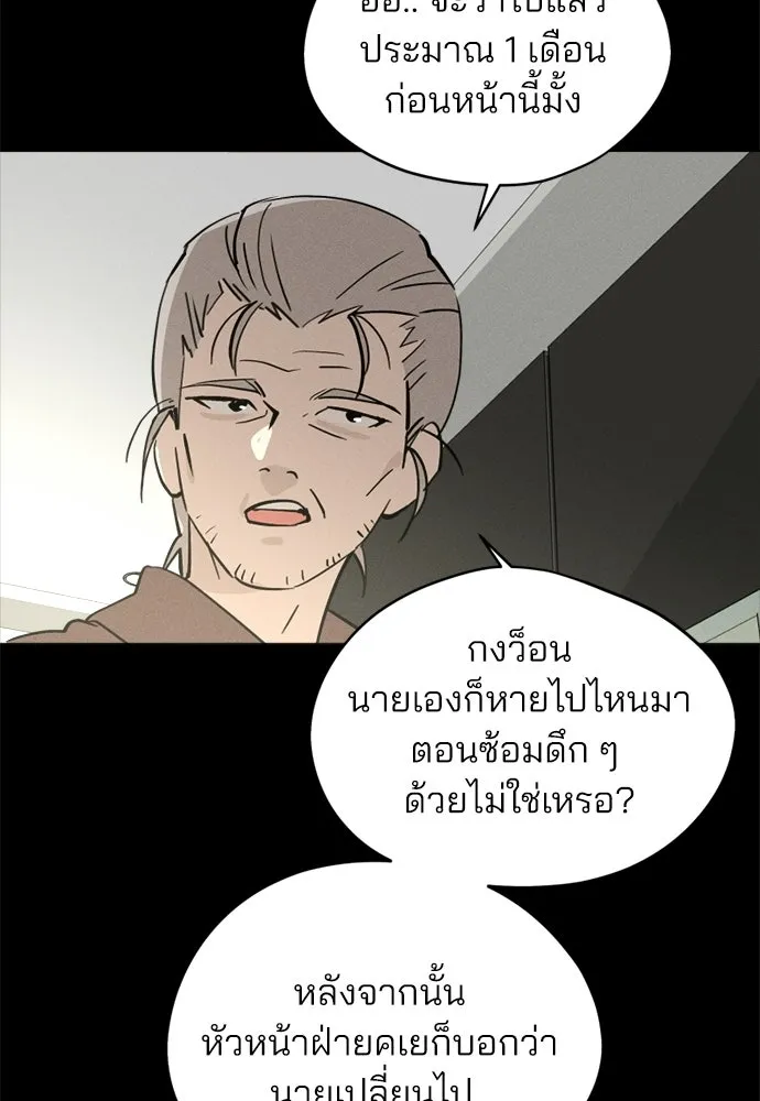 สวยเองนักเลงพอ ตอนที่ 69 รูปที่ 80
