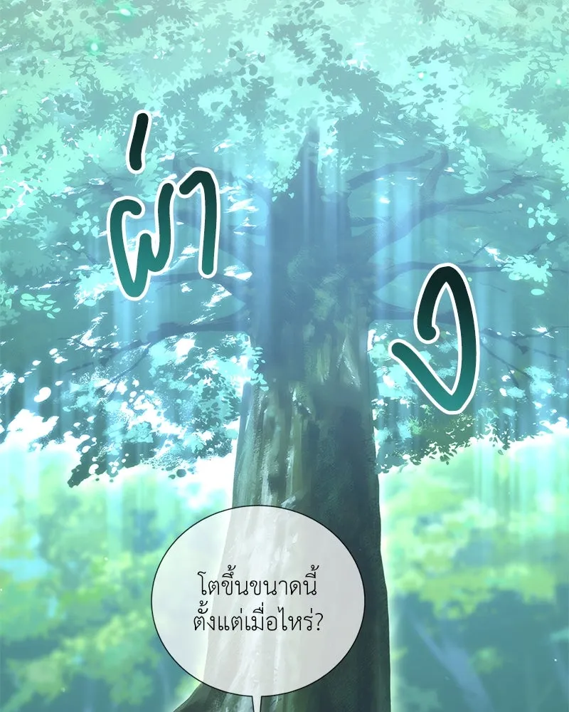 คนสวนโลกฮันเตอร์ ตอนที่ 15 รูปที่ 85