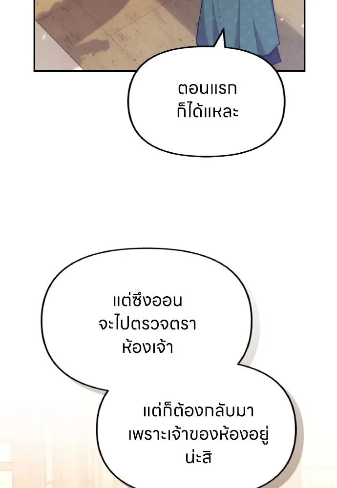 ข้าเนี่ยนะเป็นพระสนม ตอนที่ 84 ตอนนี้ข้าเชื่อใจเจ้าได้แล้ว รูปที่ 74