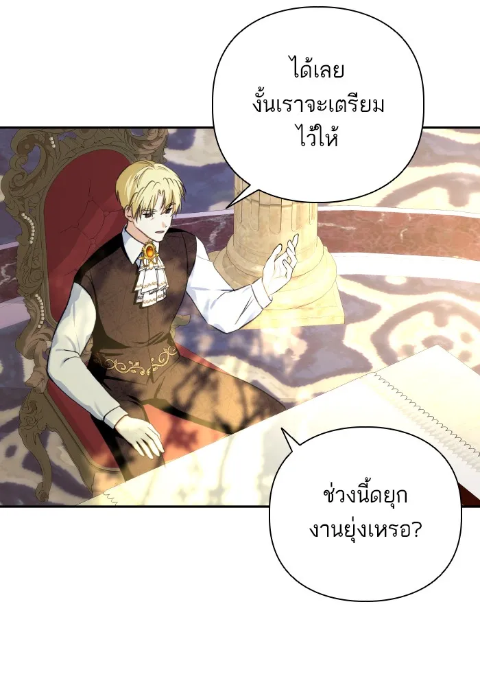 บุตรสาวของดยุกปีศาจ ตอนที่ 68 รูปที่ 31