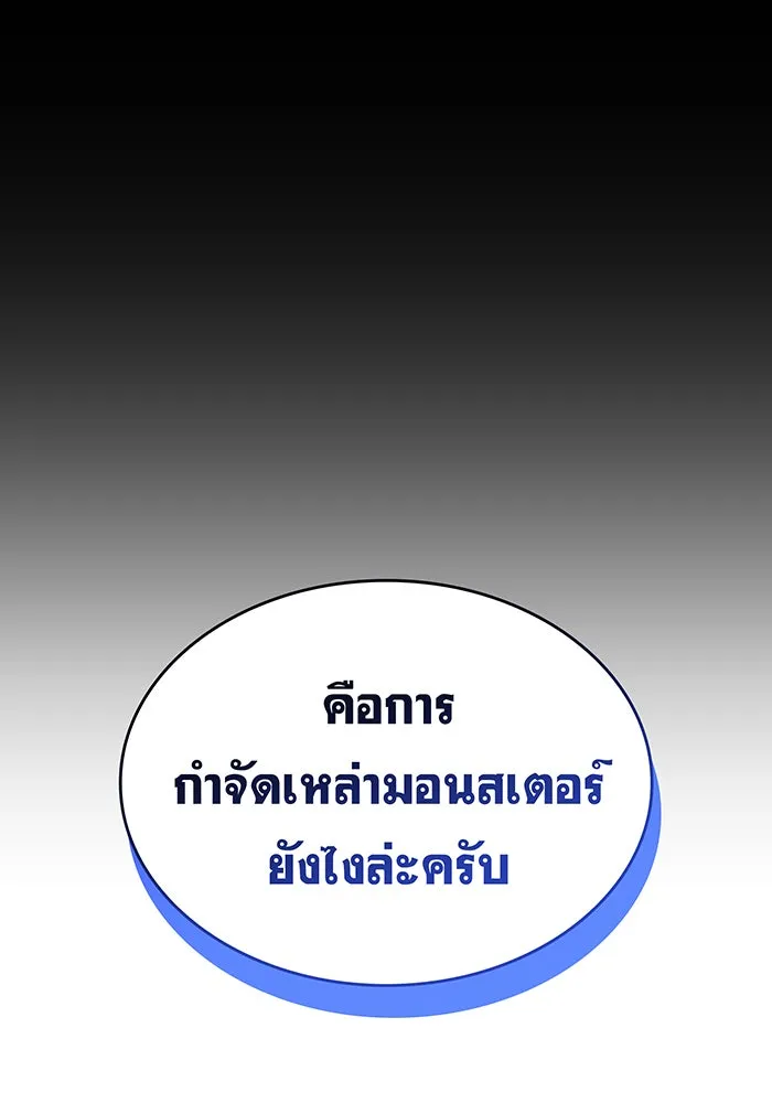 เกิดใหม่พร้อมพลังแห่งราชัน ตอนที่ 30 รูปที่ 164