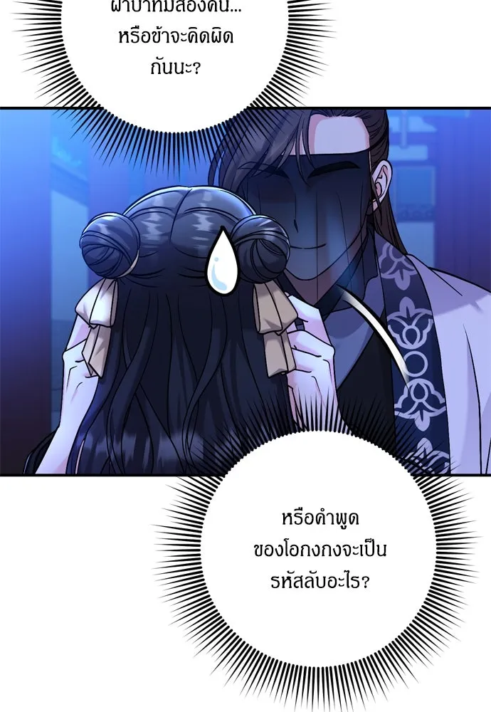 ข้าเนี่ยนะเป็นพระสนม ตอนที่ 24 มีความเป็นไปได้สองประการ รูปที่ 13
