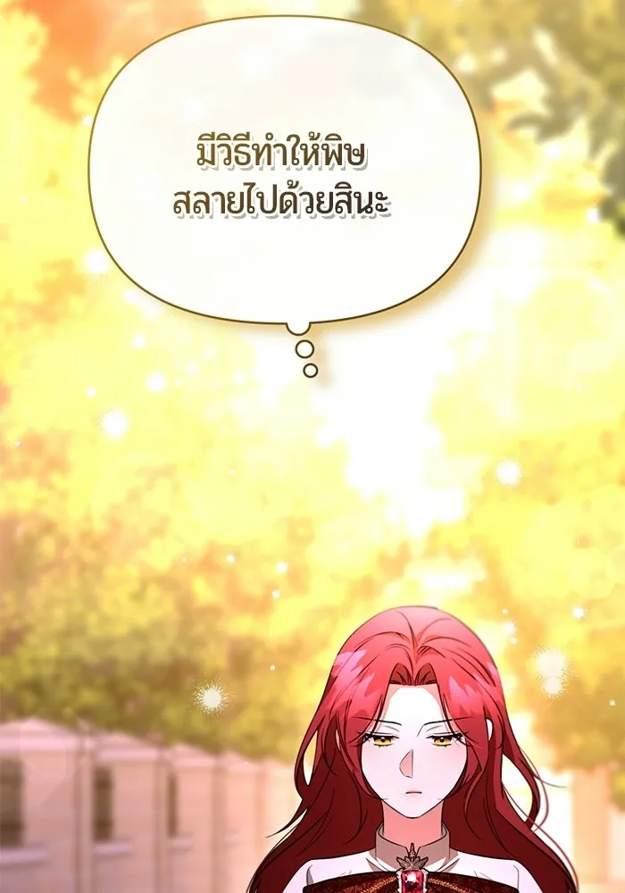 แด่ดยุกผู้สมบูรณ์แบบ ตอนที่ 8 รูปที่ 67