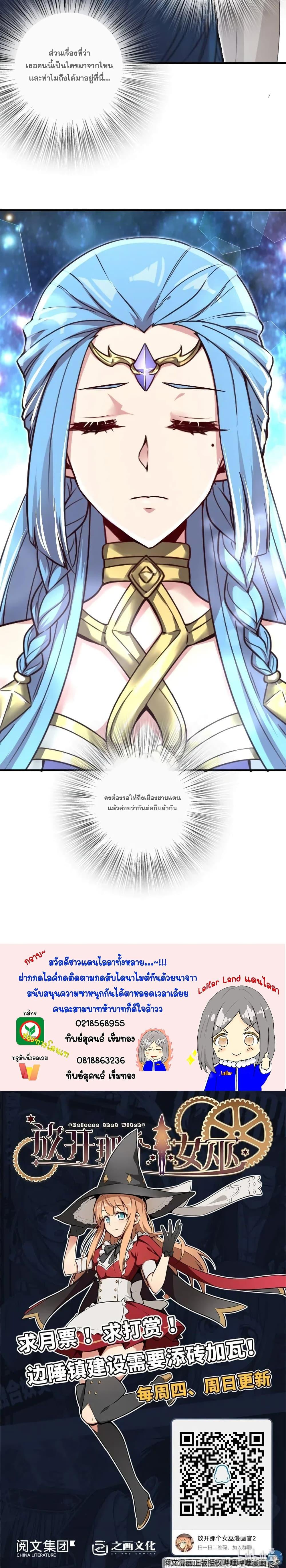 Release That Witch ตอนทื่ 208 รูปที่ 20