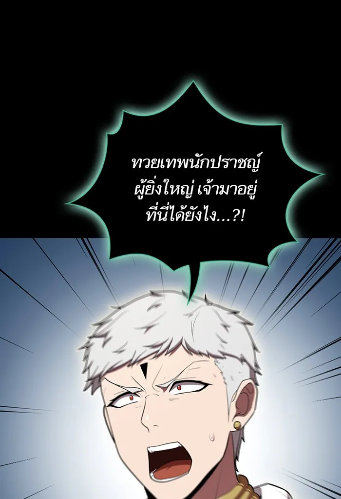 ผู้เล่นขั้นเทพแห่งหอคอยฝึกสอน ตอนที่ 132 รูปที่ 4