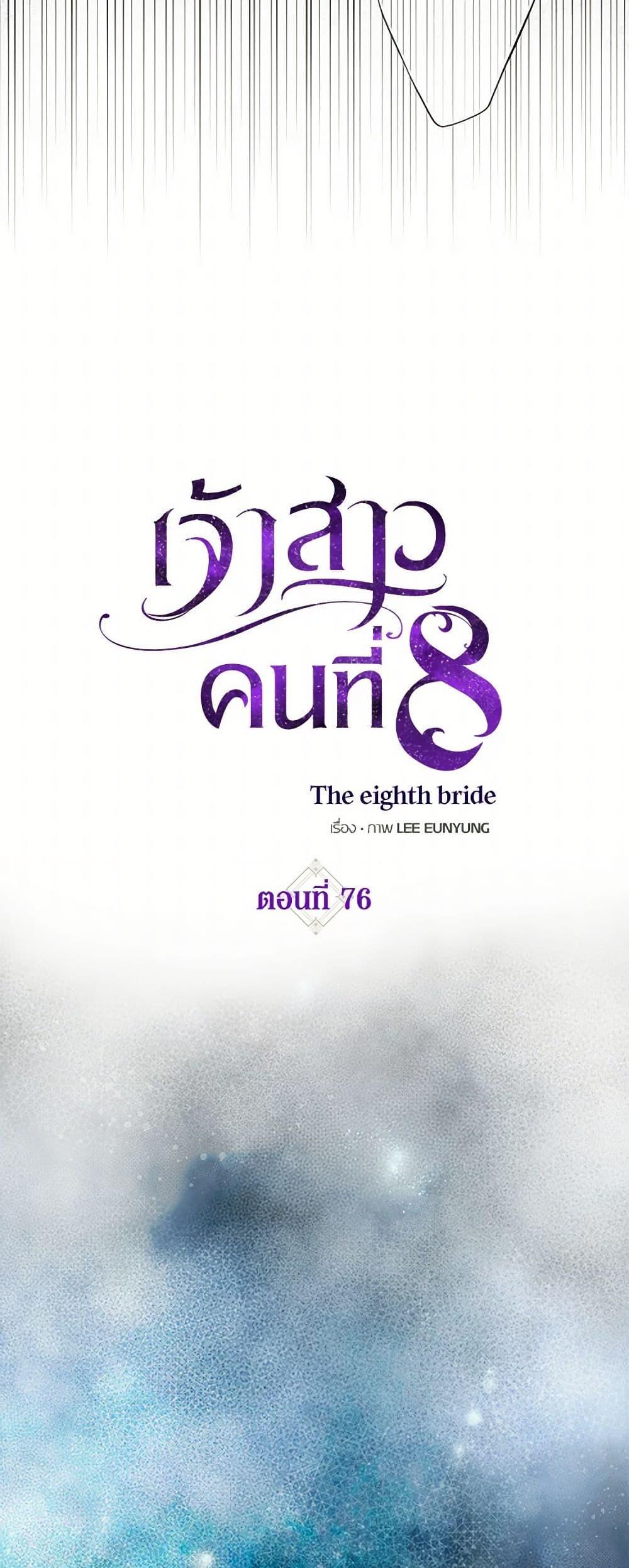 Manga-lc-com อ่านมังงะ อ่านการ์ตูน ออนไลน์ ฟรี The Eighth Bride ตอนที่ 1 2 3 4 5 6 7 8 9 10 11 12 13 14 ฟรี ไม่มีโฆษณา Manga-lc - อ่าน มังงะ อ่าน การ์ตูน ออนไลน์ อ่านมังงะ ฟรี