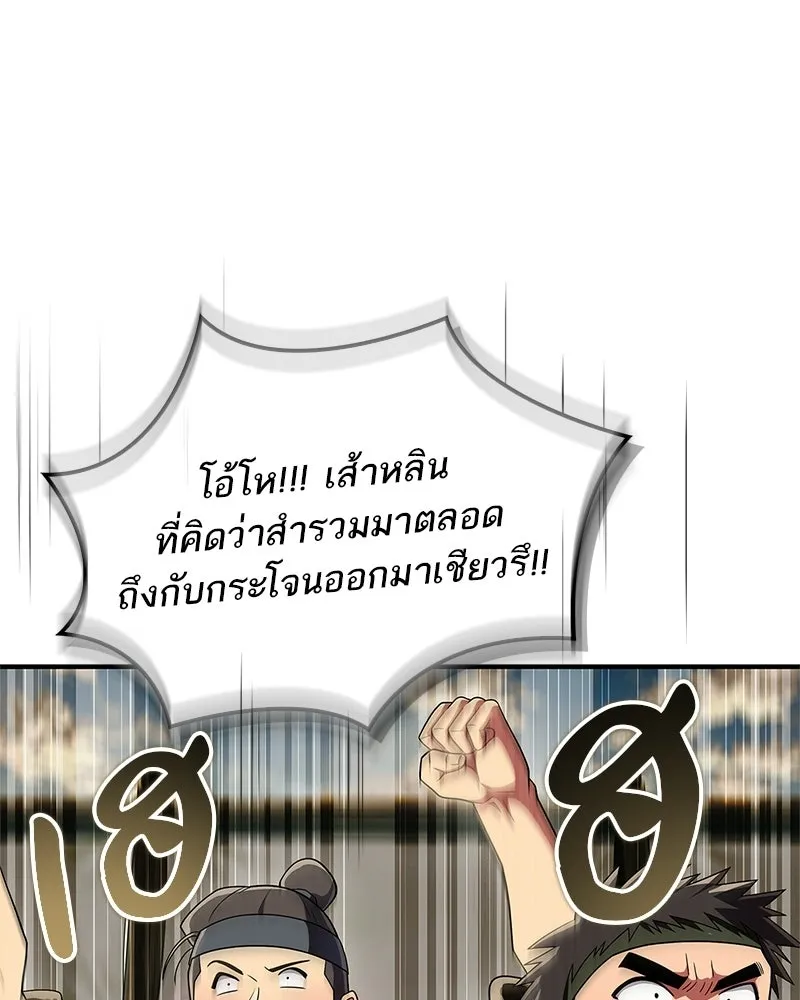 สุดยอดเทรนเนอร์แห่งยุทธภพ ตอนที่ 76 ลอกเลียนวิชาของข้างั้นเหรอ รูปที่ 52