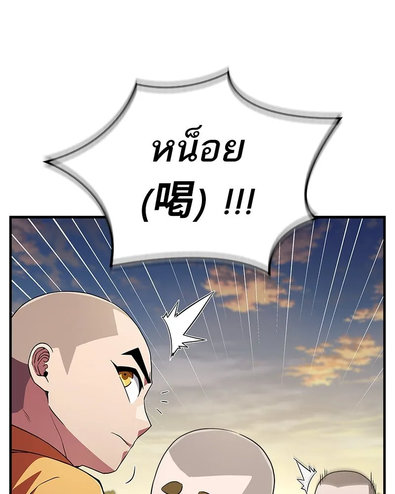 สุดยอดเทรนเนอร์แห่งยุทธภพ ตอนที่ 16 อ่านบรรยากาศไม่ออกรึไง รูปที่ 113