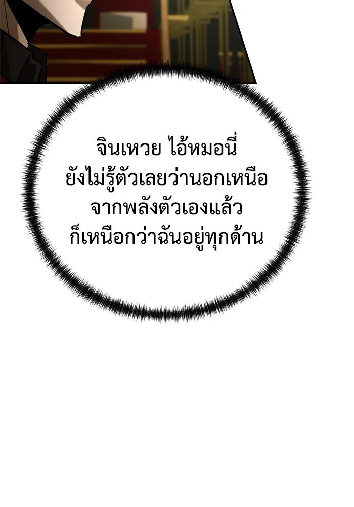 การกลับมาของทรราชวันสิ้นโลก ตอนที่ 44 รูปที่ 80