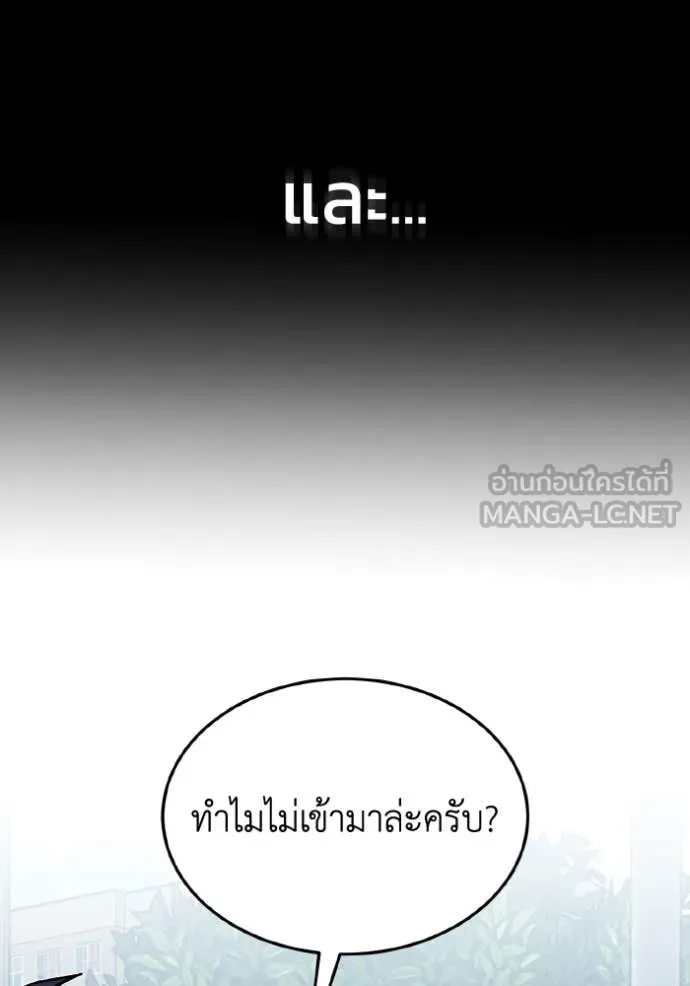 อัจฉริยะนอกคอก ตอนที่ 110 รูปที่ 94