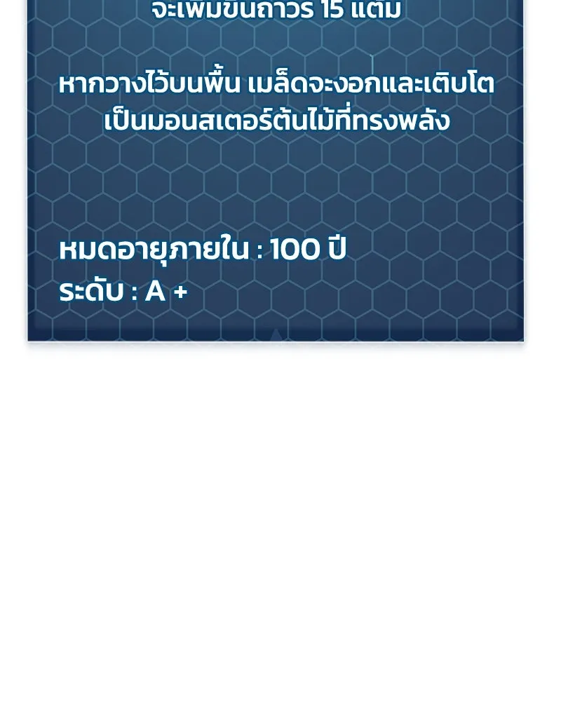 ปลูกผักพิชิตหอคอย ตอนที่ 97 รูปที่ 212