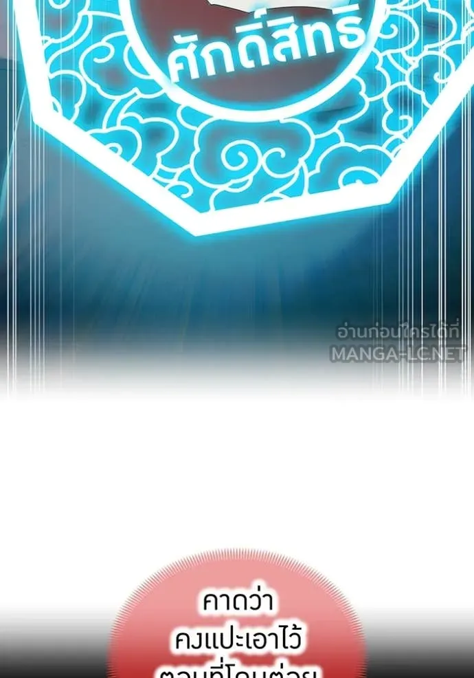 ฮันเตอร์สกิลโกง ตอนที่ 52 รูปที่ 22
